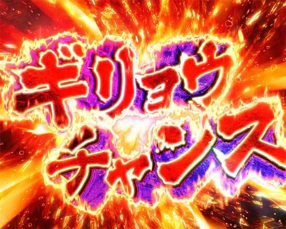 うしおととら　超獣SPEC　ギリョウチャンス