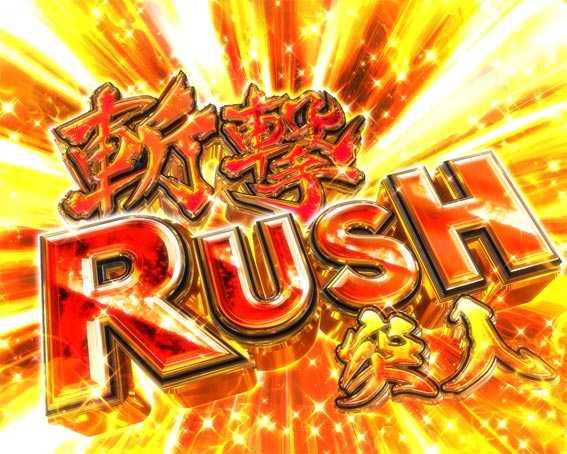 うしおととら　超獣SPEC　斬撃RUSH