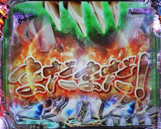 うしおととら　超獣SPEC　まだまだ