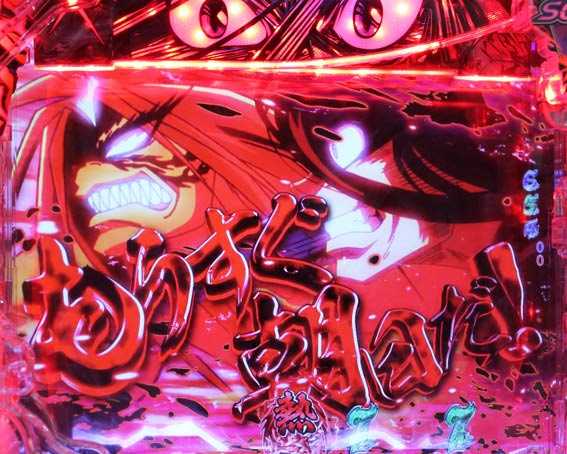 うしおととら　超獣SPEC　赤カットイン