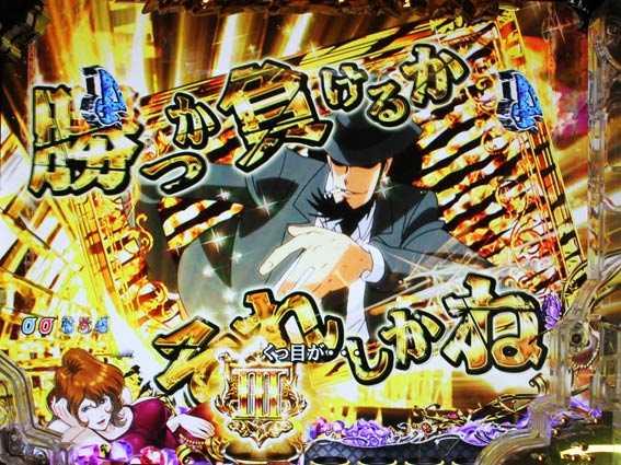 Pルパン三世 消されたルパン2022 99ver.（甘デジ）パチンコ｜遊
