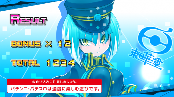 ボンバーガール　終了画面