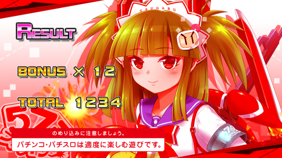 ボンバーガール　終了画面