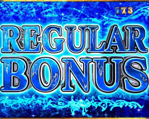 真牙狼2　REGULAR BONUS
