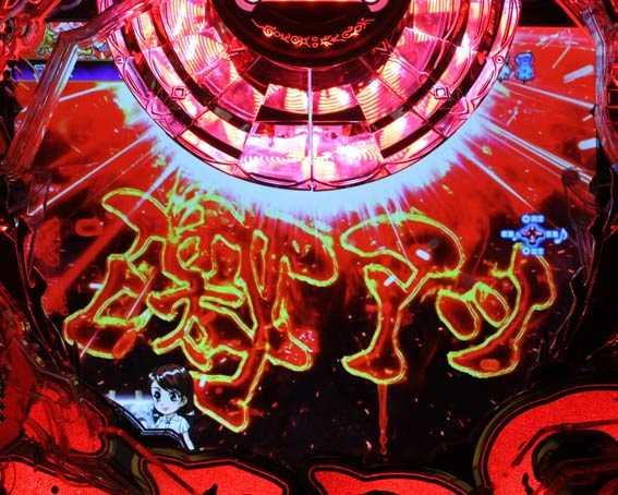 真牙狼2 激アツ