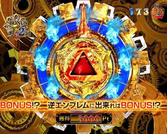 真牙狼2　限界即破逆エンブレム