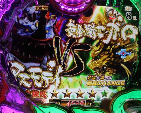 真牙狼2　BATTLEBONUS