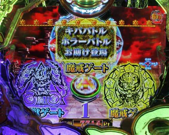真牙狼2　ゲート
