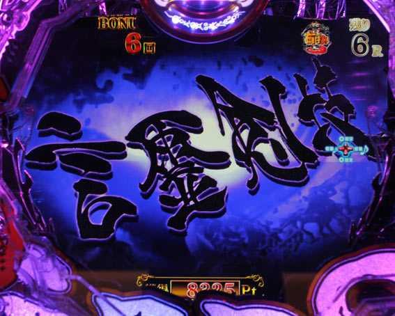 真牙狼2　バトル