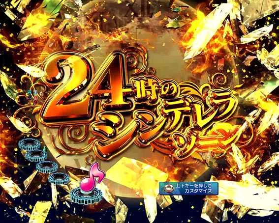 マクロスフロンティア4 88ver 24時のシンデレラゾーン