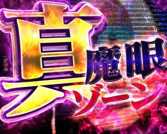 ストライクウィッチーズ2 129ver 真魔眼ゾーン