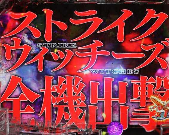 ストライクウィッチーズ2　129ver　赤タイトル
