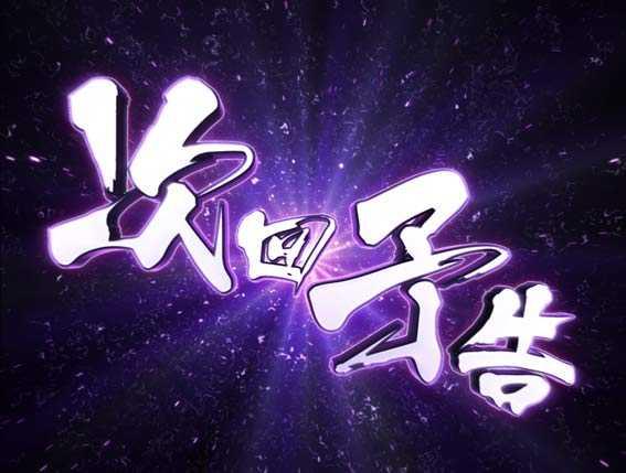 Pデビルマン　129ver　次回予告