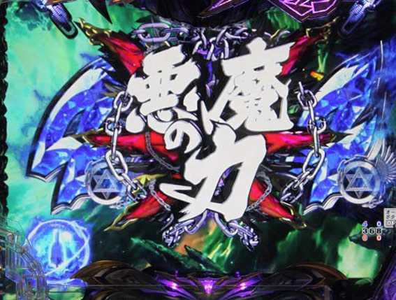 連続演出Pデビルマン　129ver　