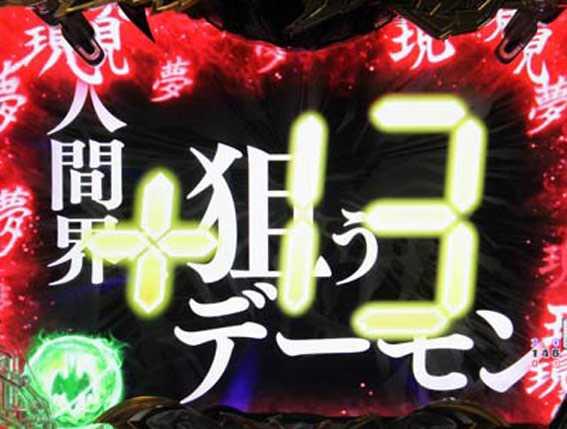 Pデビルマン 129ver 夢現ゾーン