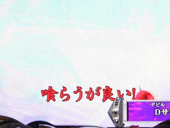 Pデビルマン 129ver 赤テロップ