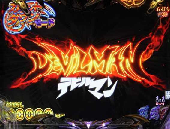 Pデビルマン　129ver　タイトルロゴ