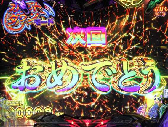 Pデビルマン 129ver 次回