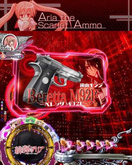 緋弾のアリア　緋弾覚醒編　319ver　武器ウィンドウSU予告