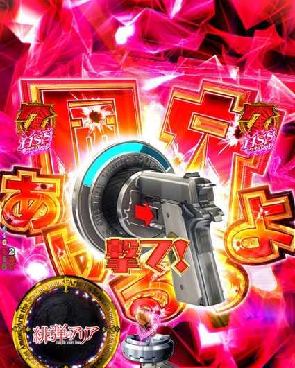 緋弾のアリア 緋弾覚醒編 319ver 当落ボタン