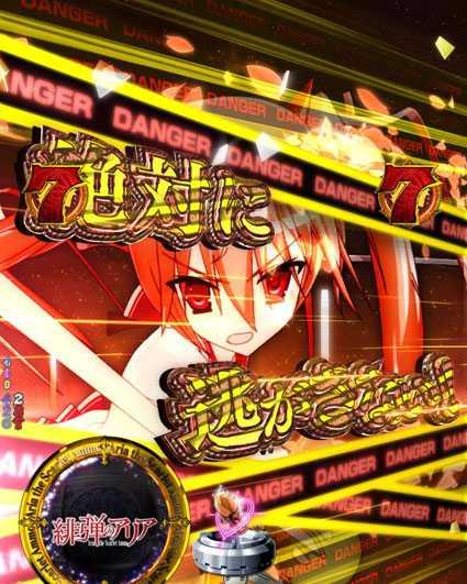 緋弾のアリア　緋弾覚醒編　319ver　デンジャー柄