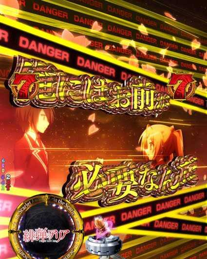 緋弾のアリア　緋弾覚醒編　319ver　DANGER柄