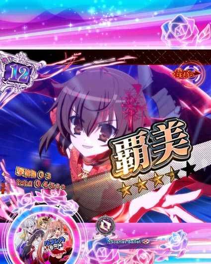 P緋弾のアリア緋弾覚醒編319Ver パチンコ