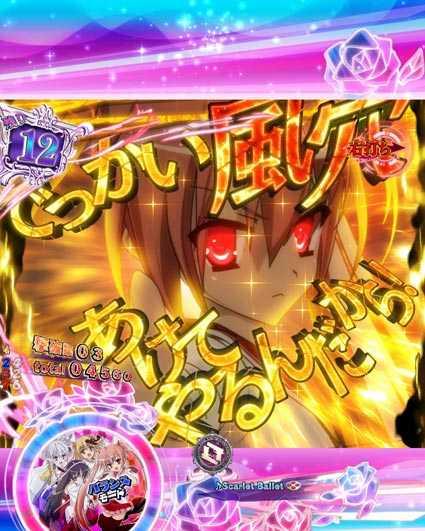 緋弾のアリア 緋弾覚醒編 319ver 金カットイン