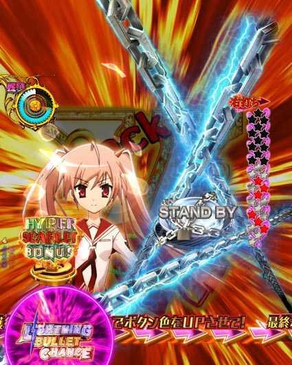 緋弾のアリア　緋弾覚醒編　319ver　鎖