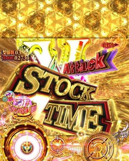 ストックタイム