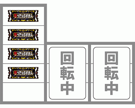 笑う4の最初の狙う図柄