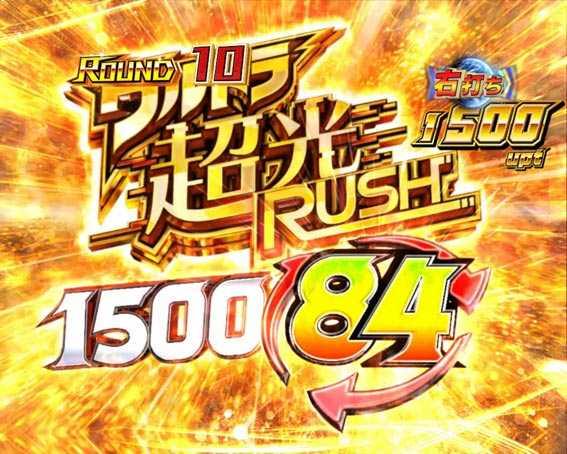 ウルトラマンティガ　ウルトラ超光ラッシュ