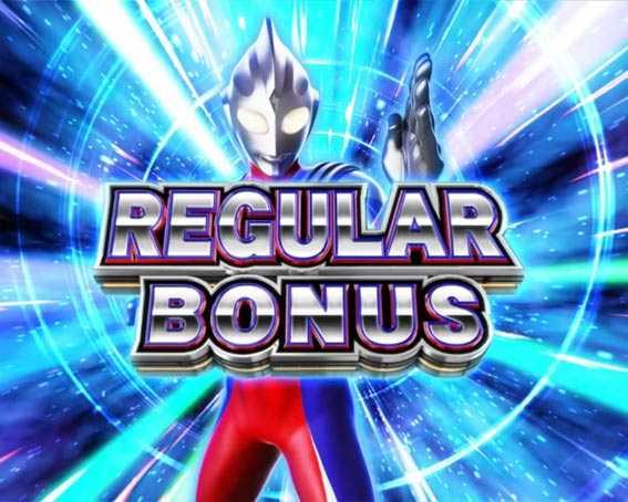 ウルトラマンティガ　レギュラーボーナス