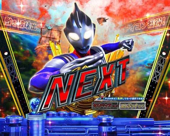 ウルトラマンティガ　NEXT