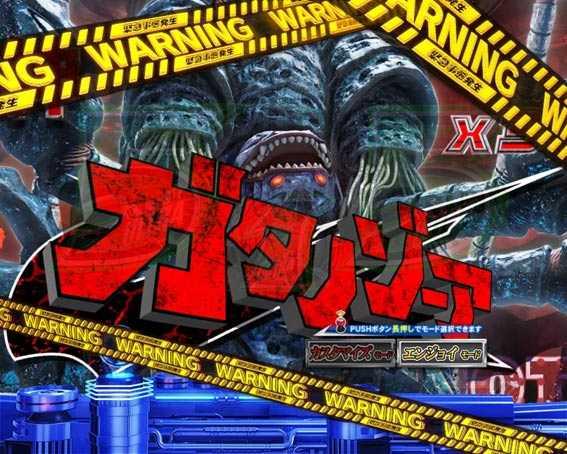 ウルトラマンティガ　怪獣全画面カットイン予告