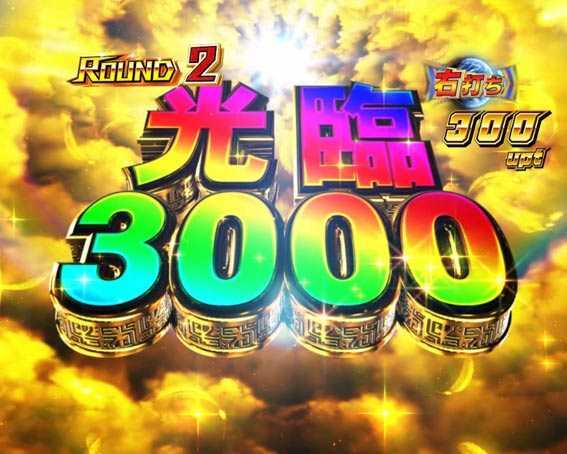 ウルトラマンティガ　光臨ボーナス