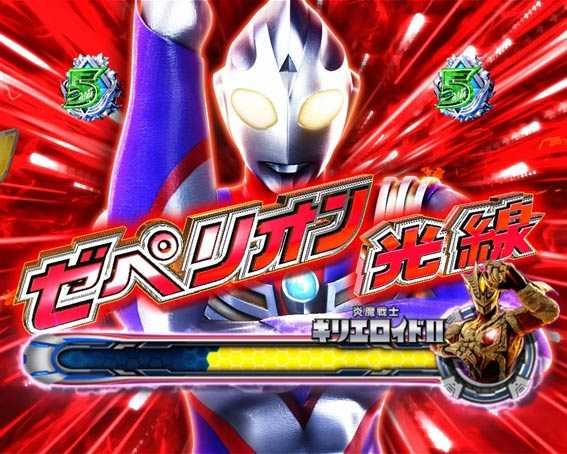 ウルトラマンティガ　ゼペリオン光線