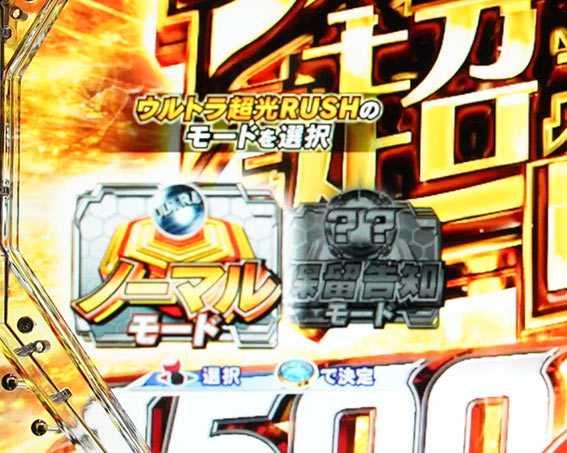 ウルトラマンティガ　保留告知モード