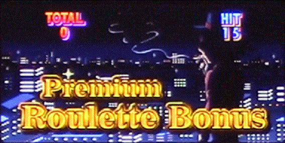 ハードボイルド　プレミアムルーレットボーナス　プレミアREG