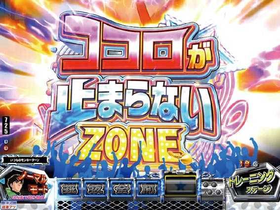 モンキーターン超抜　ココロが止まらないZONE