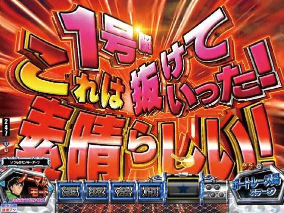 モンキーターン超抜 実況文字SU予告