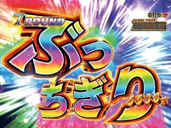 モンキーターン超抜 ぶっちぎり