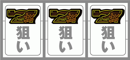 RYUKYU BEATのハイパーBIG狙い