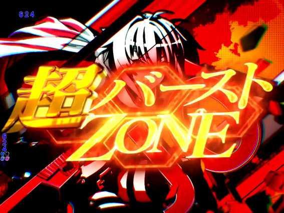バーストエンジェルEX 超バーストZONE