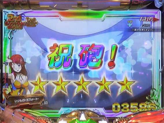 バーストエンジェルEX 祝砲