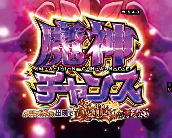 P七つの大罪2 〔パチンコ実機〕 銀座 P七つの大罪2 中古パチンコ実機 [枠名：真焔 七つの大罪2