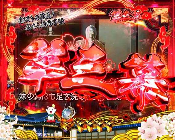 新遠山の金さん ストーリー連続予告