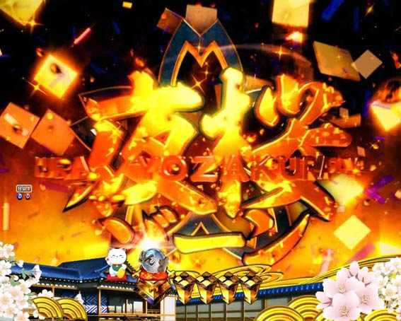 新遠山の金さん 夜桜ゾーン