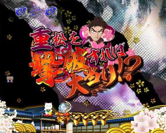 新遠山の金さん　一騎打ちチャレンジ