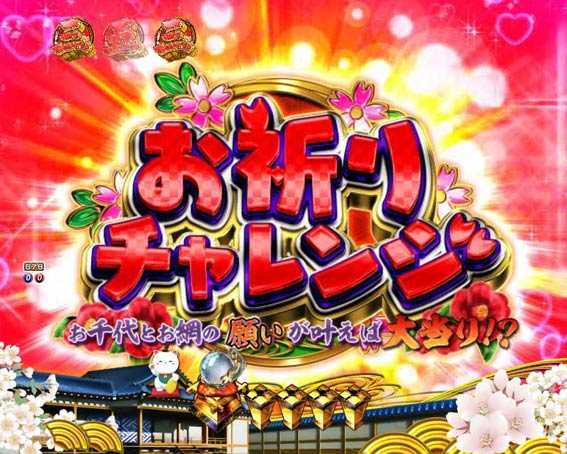 新遠山の金さん　お祈りチャレンジ